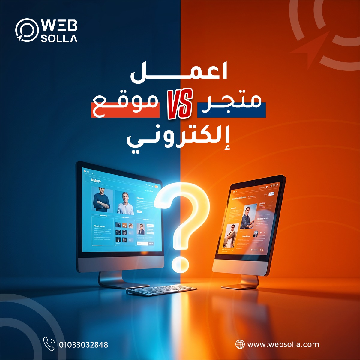  E-commerce or Regular Website